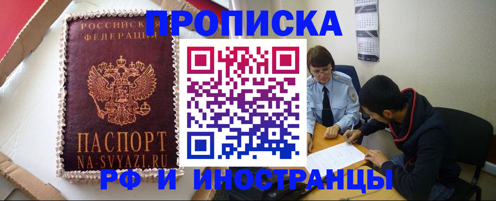 временная регистрация недорого в Шахунье