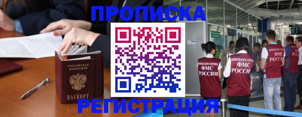 прописка законно в Шахунье