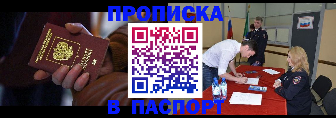 прописка для работы в Шахунье