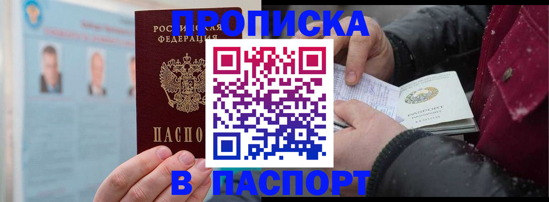 прописка регистрация в Шахунье