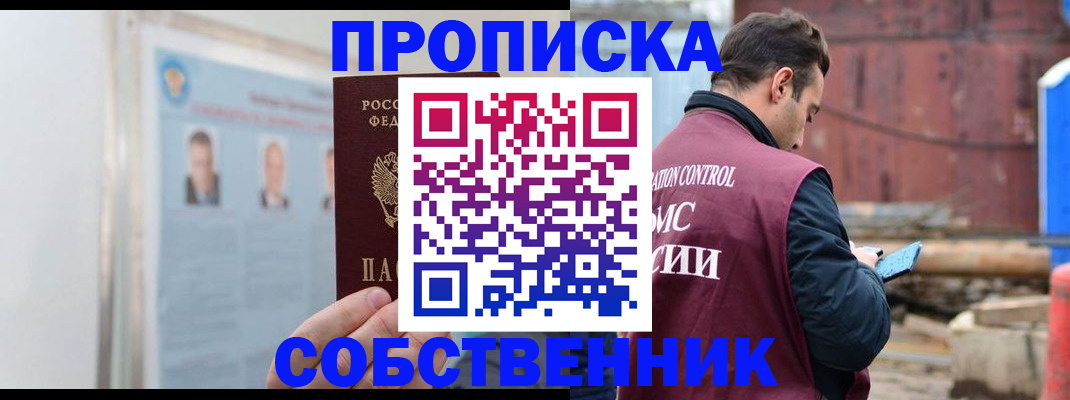 прописка законно в Шахунье
