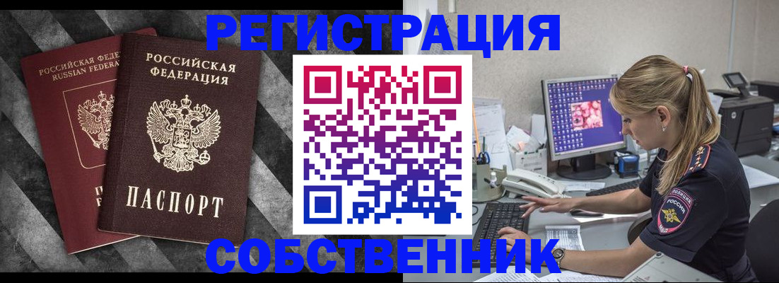 временная прописка в Шахунье